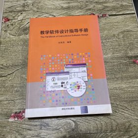 教学软件设计指导手册