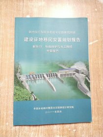 陕西汉江旬阳电站可行性研究阶段建设征地移民安置补偿费用修编报告 附件23环境保护与水土保持专题报告