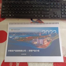 华泰资产管理 华泰资产管理有限公司——资管产品介绍2023年3月