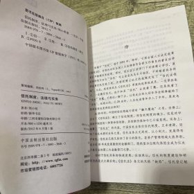 信托制度：法理与实务