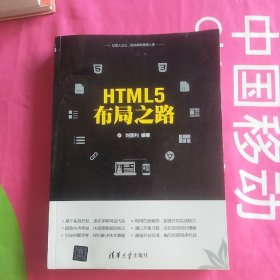 HTML5布局之路