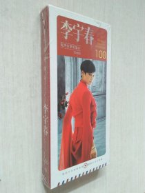 李宇春有声分享明信片100张【全新未开封】