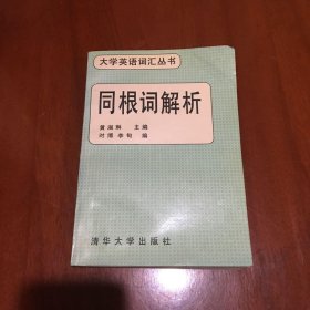 同根词解析