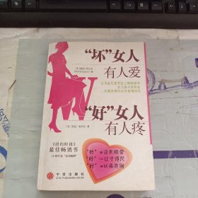 “坏”女人有人爱