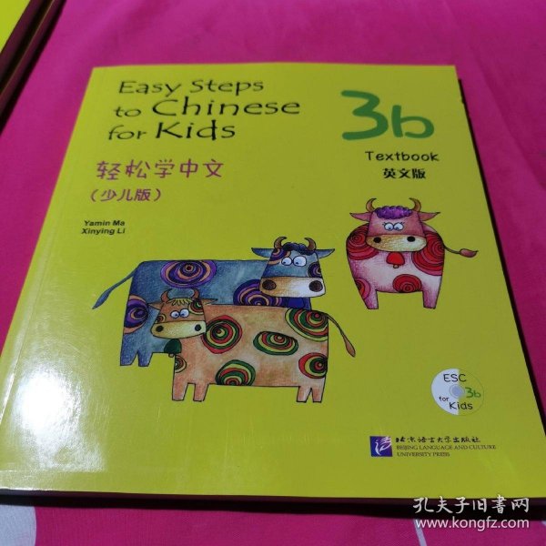 轻松学中文 少儿版 英文版 课本 3b（含1CD）