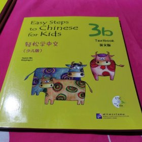 轻松学中文 少儿版 英文版 课本 3b（含1CD）