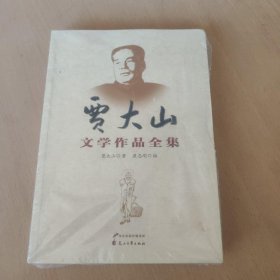 贾大山文学作品全集