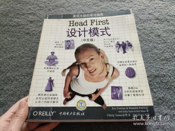 Head First 设计模式（中文版）