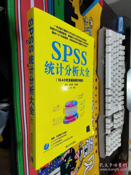 SPSS统计分析大全