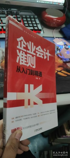 企业会计准则从入门到精通