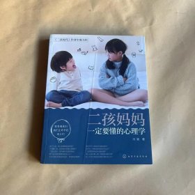 二孩妈妈一定要懂的心理学