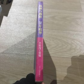 不是为了爱情(讽刺与幽默20年精华)