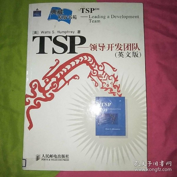 TSP：领导开发团队（英文版）