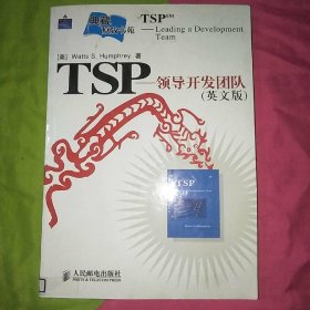 TSP：领导开发团队（英文版）