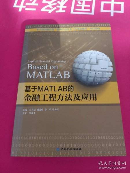 基于MATLAB的金融工程方法及应用