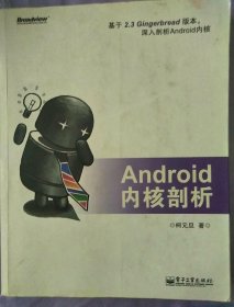 Android内核剖析