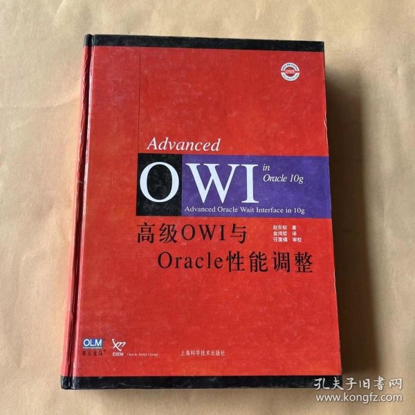 高级OWI与Oracle性能调整