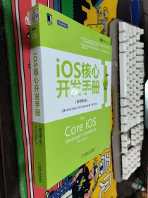 iOS核心开发手册（原书第5版）