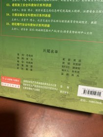 安全生产科普知识系列讲座 10DVD