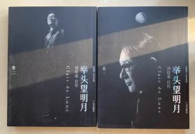 举头望明月：刘培基自传全二册