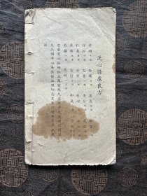 《达生编》内含药方