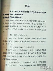 中药粉末特效处方集 沈春楼 106种秘方  [单方 配方 偏方 药方 中草药 蛇床青黛膏 类风湿 风湿特效中药 中药粉末冲剂 消化性溃疡 赵氏补肾丸 癫痫方 乙肝宁 脉炎散 结肠炎 妇科 儿科 皮肤科]   作者: 沈春楼选编 出版社: 沈春楼选编