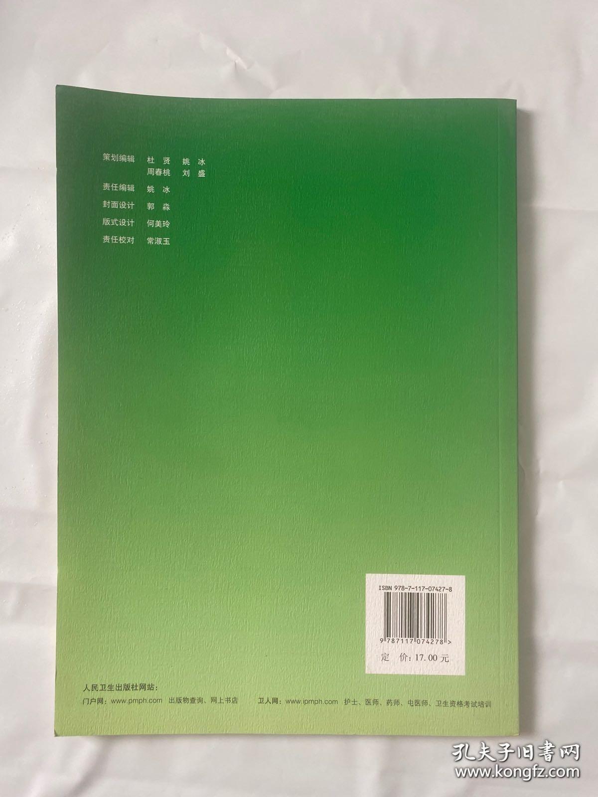 临床诊疗指南：精神病学分册  9787117074278  中华医学会  正版内页无笔记无划线近十品