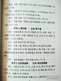 中药粉末特效处方集 沈春楼 106种秘方  [单方 配方 偏方 药方 中草药 蛇床青黛膏 类风湿 风湿特效中药 中药粉末冲剂 消化性溃疡 赵氏补肾丸 癫痫方 乙肝宁 脉炎散 结肠炎 妇科 儿科 皮肤科]   作者: 沈春楼选编 出版社: 沈春楼选编