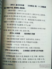 中药粉末特效处方集 沈春楼 106种秘方  [单方 配方 偏方 药方 中草药 蛇床青黛膏 类风湿 风湿特效中药 中药粉末冲剂 消化性溃疡 赵氏补肾丸 癫痫方 乙肝宁 脉炎散 结肠炎 妇科 儿科 皮肤科]   作者: 沈春楼选编 出版社: 沈春楼选编