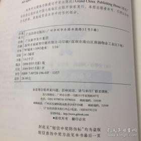 魔鬼经济学：揭示隐藏在表象之下的真实世界  Freakonomics  2006  第1版 作者[美]史蒂芬·列维特、史蒂芬·都伯纳 著；刘祥亚 译  ISBN9787807281962 内页干净近十品