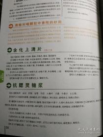 乐仁堂完全健康手册  (内有大量中药方) 中新药业天津乐仁堂制药厂 内页干净近十品  乐仁堂  天津乐仁堂