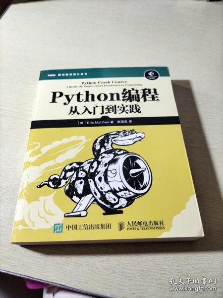 Python编程：从入门到实践