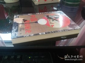 中国男娼秘史  娼妓  天上人间 正版内页干净品好  史楠  ISBN:  9787800743023