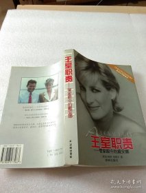 王室职责——管家眼中的戴安娜  [英]  保罗・伯勒尔    ISBN9787806577967