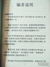 中药粉末特效处方集 沈春楼 106种秘方  [单方 配方 偏方 药方 中草药 蛇床青黛膏 类风湿 风湿特效中药 中药粉末冲剂 消化性溃疡 赵氏补肾丸 癫痫方 乙肝宁 脉炎散 结肠炎 妇科 儿科 皮肤科]   作者: 沈春楼选编 出版社: 沈春楼选编