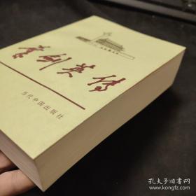 叶剑英传（《当代中国人物传记》丛书）. 邓力群 马洪 叶原名叶宜伟，字沧白。广梅县人。曾参与筹建黄埔军校，任教授部副主任。1926年任国民革命军新编第二师师长，后任四军参谋长，率领所部教导团参加广州起义，任军事指挥部副总指挥。1928年赴莫斯科学习。历任中央军委总参谋长兼红一方面军参谋长，西北军委会参谋长兼红一方面军参谋长，工农红军学校校长，瑞金卫戍区司令