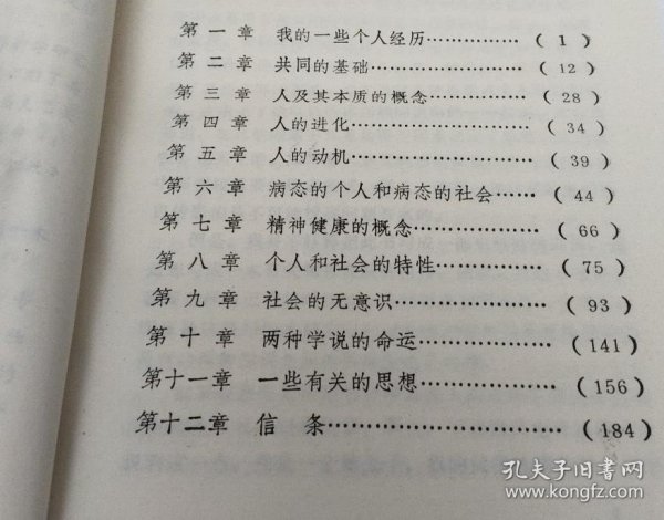 在幻想锁链的彼岸：我所理解的马克思和弗洛伊德