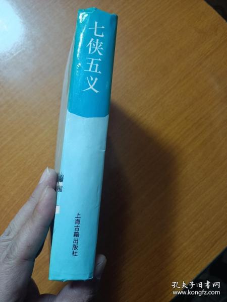 七侠五义：十大古典公案侠义小说丛书