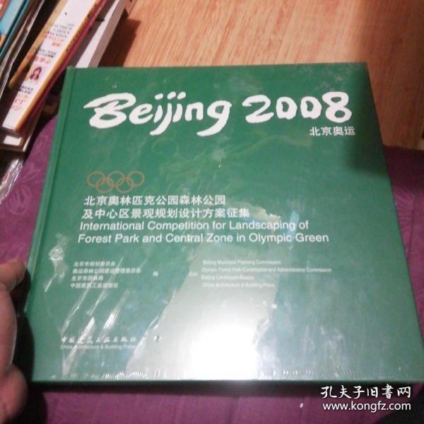 2008北京奥运：北京奥林匹克公园森林公园及中心区景观规划设计方案征集