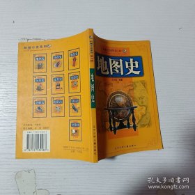地图史