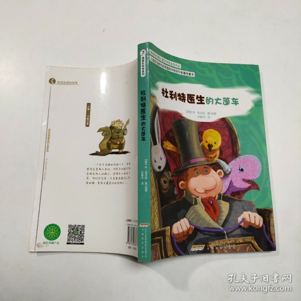 怪医杜利特系列:杜利特医生的大篷车