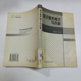 知识服务模式与创新