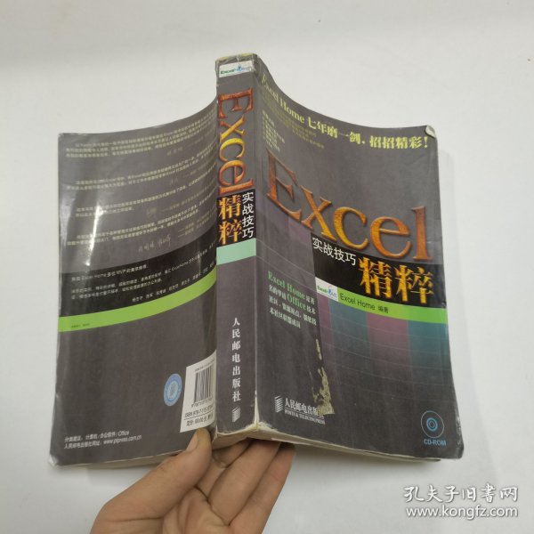 Excel实战技巧精粹