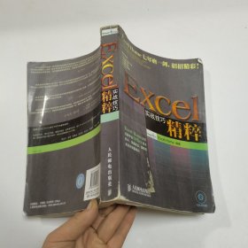 Excel实战技巧精粹