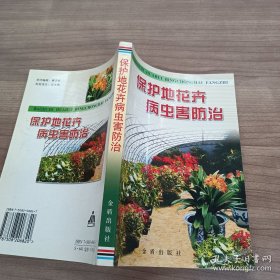 保护地花卉病虫害防治