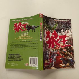 狼王 10 死神狩猎空间