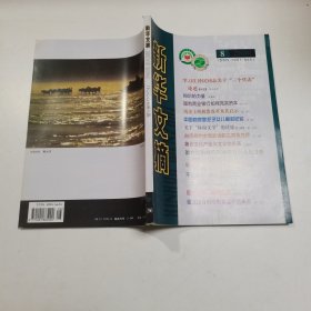 新华文摘（2000-8）