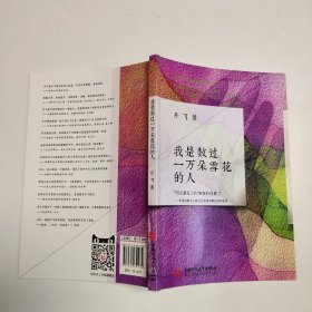 八九点钟的太阳：我是数过一万朵雪花的人