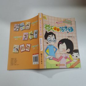 老天会爱笨小孩.