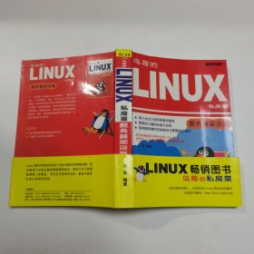 鸟哥的Linux私房菜――服务器架设篇